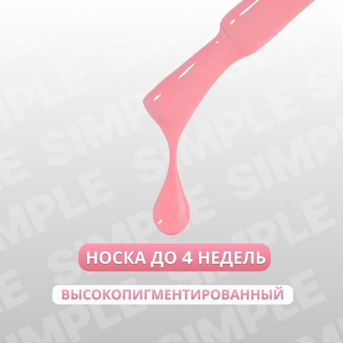 Гель лак для ногтей «SIMPLE», 3-х фазный, 10 мл, LED/UV, цвет (187) Гель лак для ногтей «SIMPLE», 3-х фазный, 10 мл, LED/UV, цвет (187)