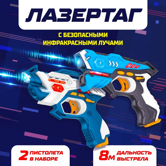 Лазертаг LASERTAG GUN с безопасными инфракрасными лучами, для двух игроков Лазертаг LASERTAG GUN с безопасными инфракрасными лучами, для двух игроков
