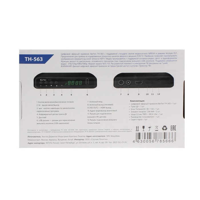 Приставка для цифрового ТВ BarTon TH-563, FullHD, DVB-T2, HDMI, USB, чёрная Приставка для цифрового ТВ BarTon TH-563, FullHD, DVB-T2, HDMI, USB, чёрная