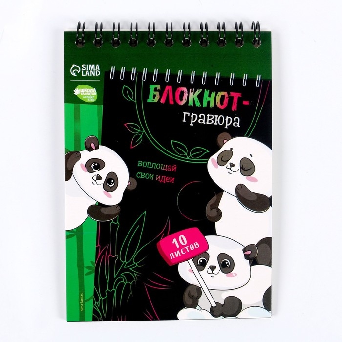 Гравюра блокнот детский «Пандамания», 10 листов, штихель