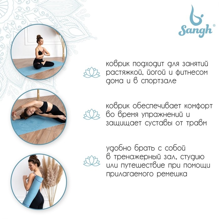 Коврик для йоги Sangh «Луна», 183х61х0,6 см, цвет пастельный голубой Коврик для йоги Sangh «Луна», 183х61х0,6 см, цвет пастельный голубой