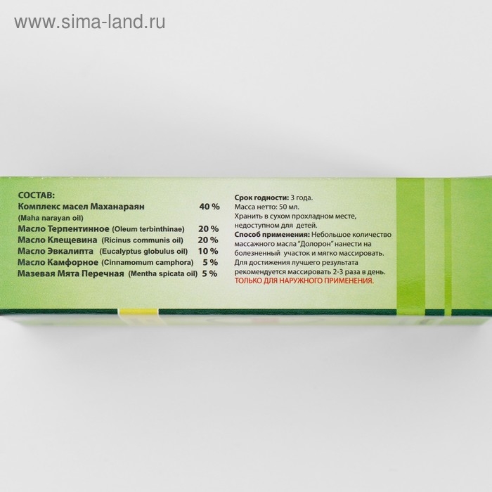 Аюрведическое масло Долорон, от простуды и для суставов 50мл. Аюрведическое масло Долорон, от простуды и для суставов 50мл.