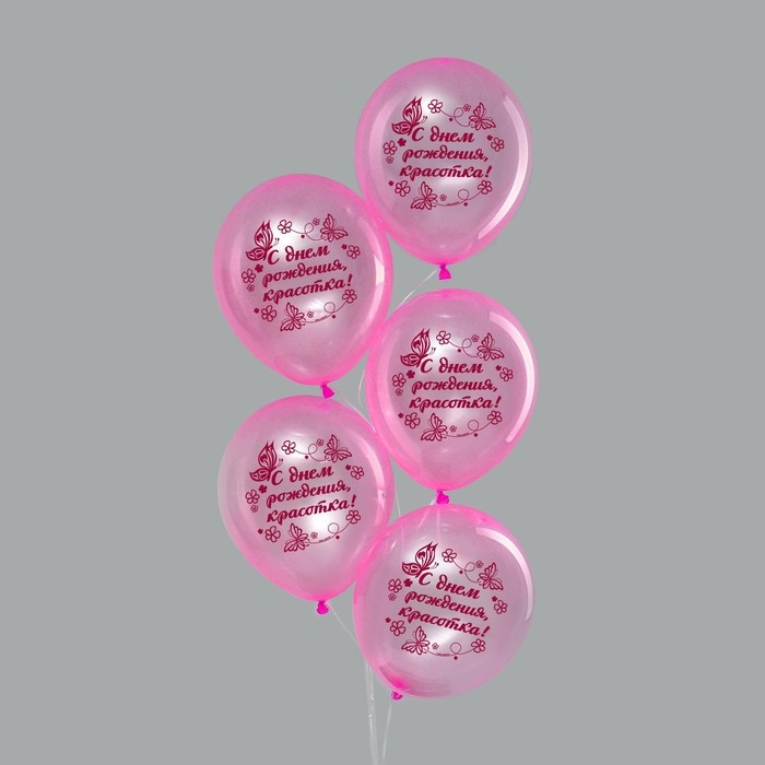 Шар латексный 12" "С Днем рождения,красотка", кристалл, 50 шт.