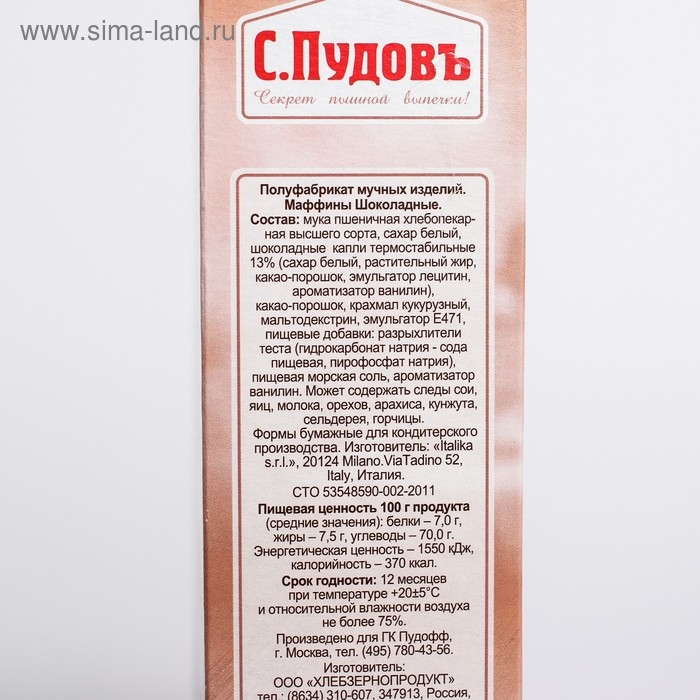 Маффины шоколадные С. Пудовъ, картон ритейл,  230 г Маффины шоколадные С. Пудовъ, картон ритейл,  230 г