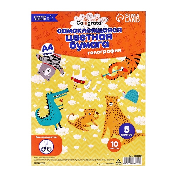 Бумага цветная формат А4 10 листов 5 цветов самоклеящаяся голография Бумага цветная формат А4 10 листов 5 цветов самоклеящаяся голография