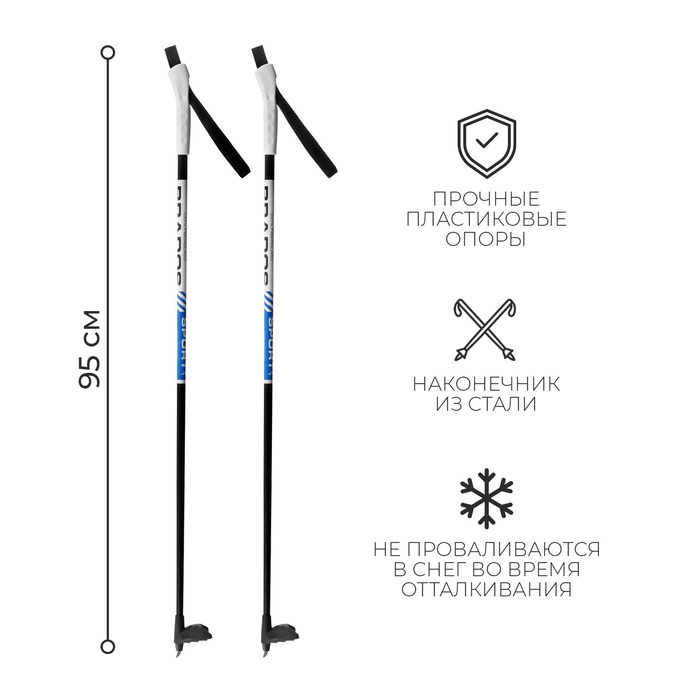 Палки лыжные стеклопластиковые, длина 95 см, цвета МИКС