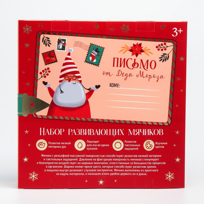 Подарочный набор развивающих, тактильных мячиков «Адвент-календарь», 9 шт., новогодняя подарочная упаковка, Крошка Я Подарочный набор развивающих, тактильных мячиков «Адвент-календарь», 9 шт., новогодняя подарочная упаковка, Крошка Я