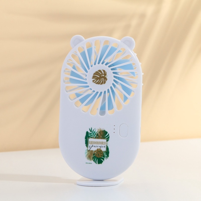 Вентилятор ручной «Вдохновляйся красотой», модель LOF-03