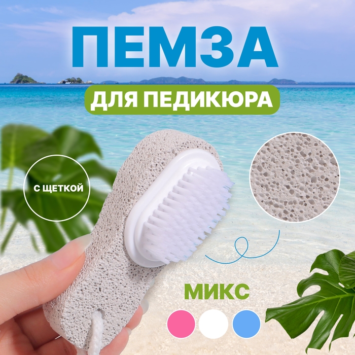 Пемза для педикюра с щёткой, с ручкой, 11 см, в коробке, МИКС Пемза для педикюра с щёткой, с ручкой, 11 см, в коробке, МИКС