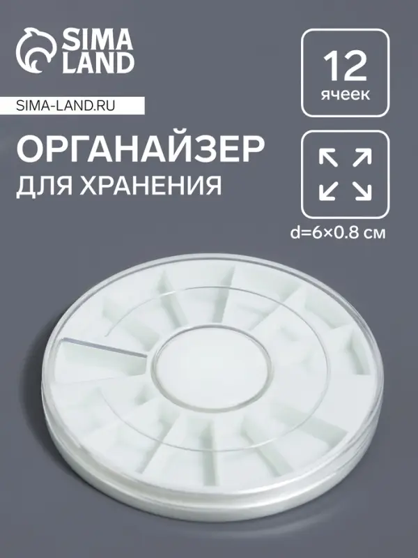 Органайзер для хранения мелочей «Карусель», 12 ячеек, d=6×0.8 см, прозрачный