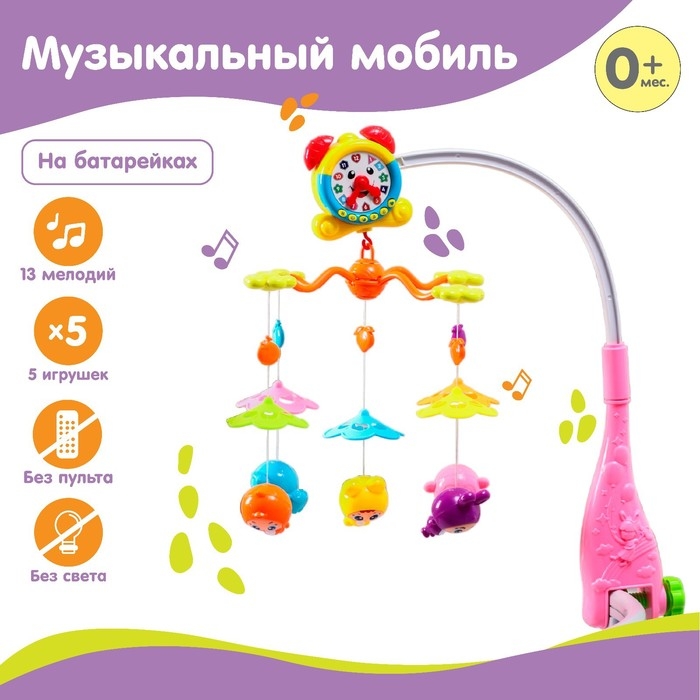 Мобиль музыкальный на кроватку «Часики», на батарейках, цвет МИКС Мобиль музыкальный на кроватку «Часики», на батарейках, цвет МИКС