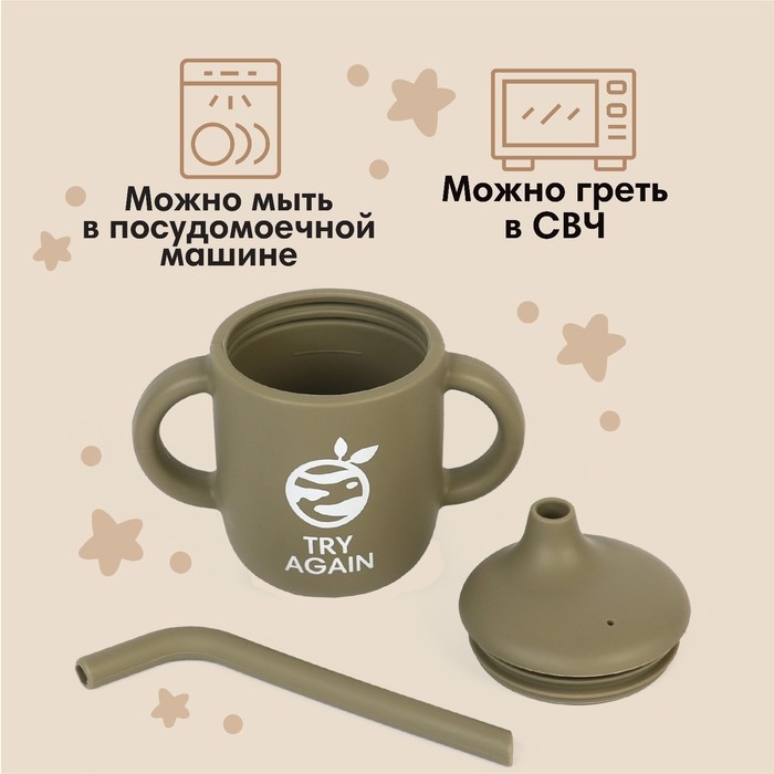 Поильник с трубочкой детский силиконовый «Try again», 200 мл., с ручками, цвет зеленый Поильник с трубочкой детский силиконовый «Try again», 200 мл., с ручками, цвет зеленый