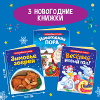 Игровой набор с проектором «Новогодние истории» свет, 3 сказки