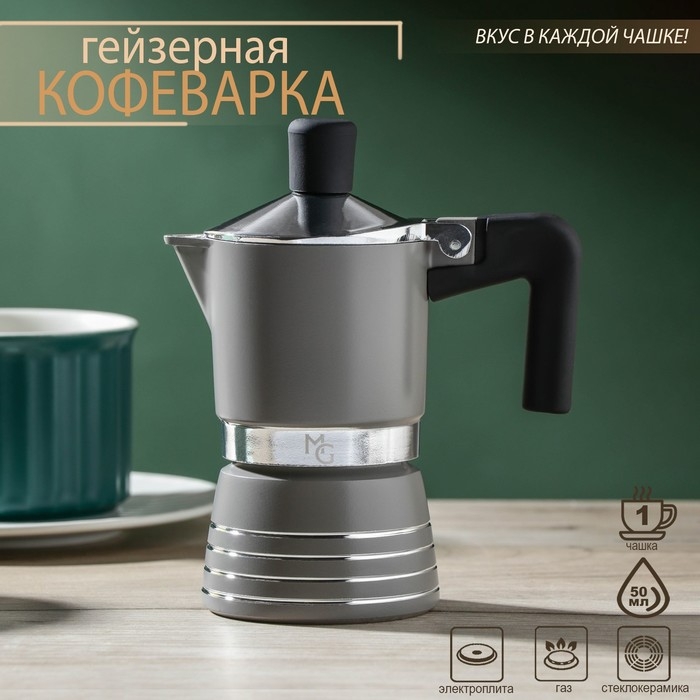 Кофеварка гейзерная Magistro Moka, на 1 чашку, 50 мл Кофеварка гейзерная Magistro Moka, на 1 чашку, 50 мл