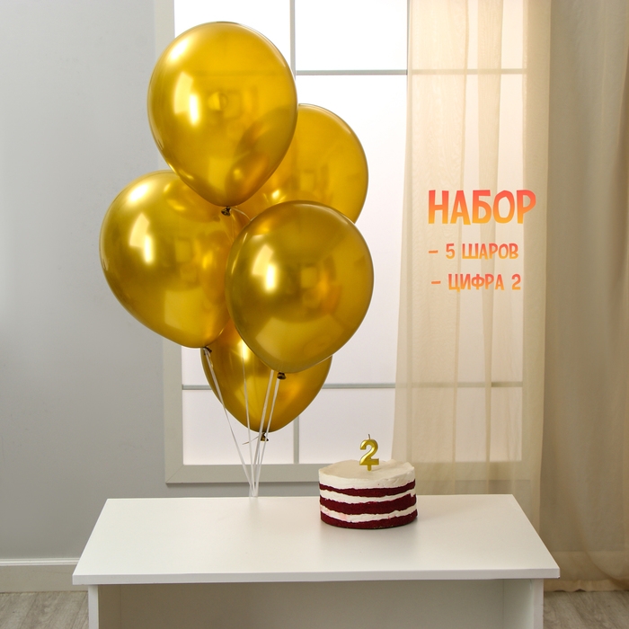 Свечи для торта + 5 шаров, цифра 2, золото Свечи для торта + 5 шаров, цифра 2, золото
