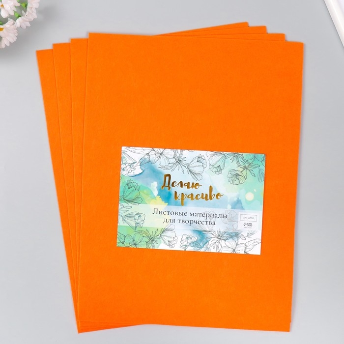 Фетр 2 мм Фетр 2 мм "Оранжевый" набор 4 листа 30х40 см
