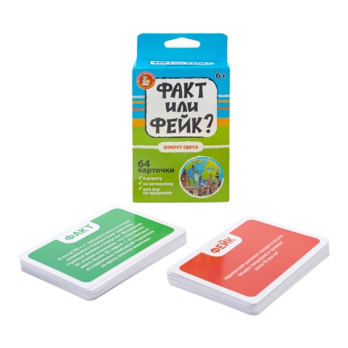 Игра настольная «Факт или фейк? Вокруг света» Игра настольная «Факт или фейк? Вокруг света»