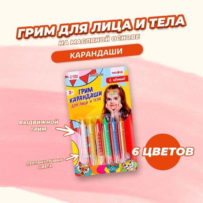 Грим карандаши для лица и тела, 6 перламутровых цветов Грим карандаши для лица и тела, 6 перламутровых цветов