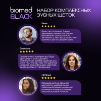 Зубные щетки Biomed black, набор 3 шт