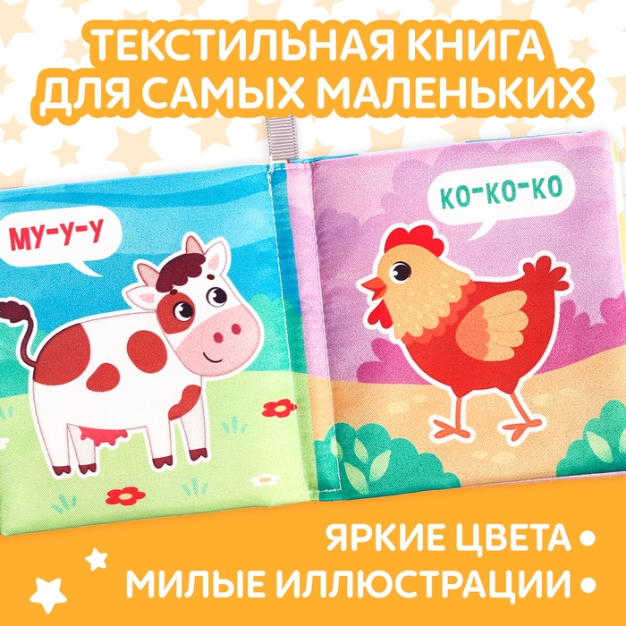 Книжка-шуршалка «Кто как говорит?», 10 × 11 см Книжка-шуршалка «Кто как говорит?», 10 × 11 см