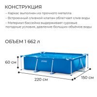 Бассейн каркасный Frame Set, прямоугольный, 220 х 150 х 60 см, от 6 лет, 28270NP INTEX