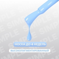 Гель лак для ногтей «SIMPLE», 3-х фазный, 10 мл, LED/UV, цвет (255)