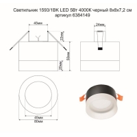 Светильник 1593/1BK LED 5Вт 4000К черный 8х8х7,2 см BayerLux