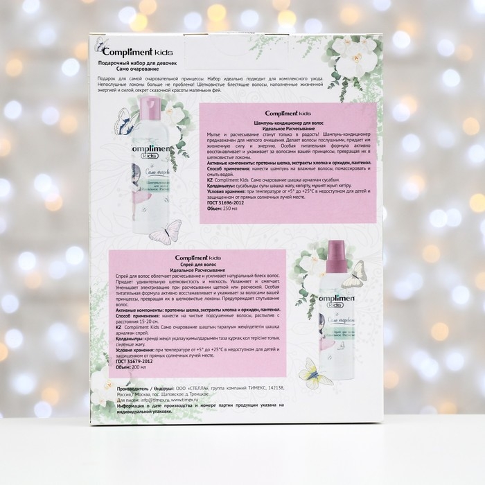 Подарочный набор косметики для девочки Compliment Kids «Само очарование»: шампунь для волос, 250 мл + спрей для волос, 200 мл + игра настольная Подарочный набор косметики для девочки Compliment Kids «Само очарование»: шампунь для волос, 250 мл + спрей для волос, 200 мл + игра настольная