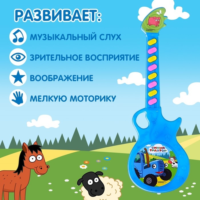 Музыкальная гитара «Синий трактор», звук, свет, цвет синий Музыкальная гитара «Синий трактор», звук, свет, цвет синий