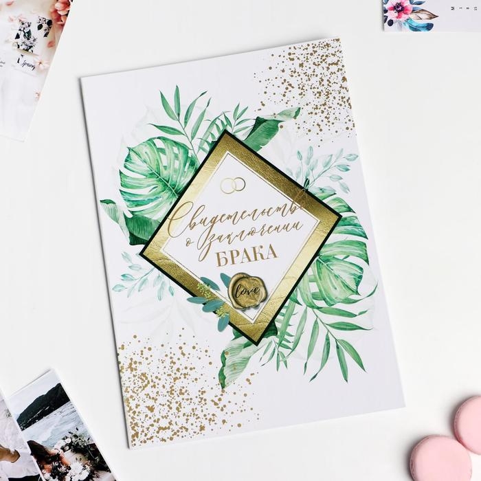 Папка для свидетельства о заключении брака «Тропики», А4 Папка для свидетельства о заключении брака «Тропики», А4