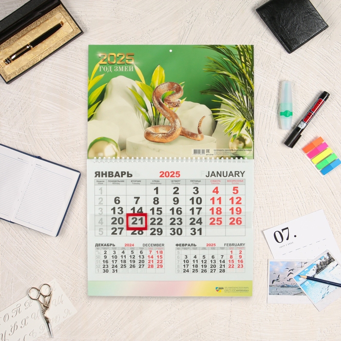 Календарь квартальный моно Календарь квартальный моно "Символ года - 1" 2025 год, 30 х 46 см