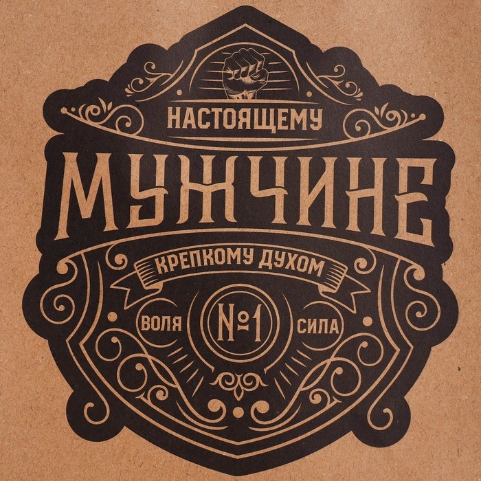 Пакет подарочный крафтовый, упаковка, «Настоящему мужчине», MS 18 х 23 х 10 см Пакет подарочный крафтовый, упаковка, «Настоящему мужчине», MS 18 х 23 х 10 см