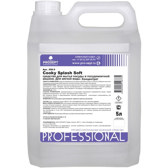 Средство для мытья посуды в ПММ  Средство для мытья посуды в ПММ "Cooky Splash Soft", для мягкой воды, концентрат, 5 л
