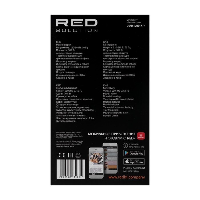 Мультипекарь RED Solution RMB-M613/1, 700 Вт, венские вафли, антипригарное покрытие, чёрный Мультипекарь RED Solution RMB-M613/1, 700 Вт, венские вафли, антипригарное покрытие, чёрный