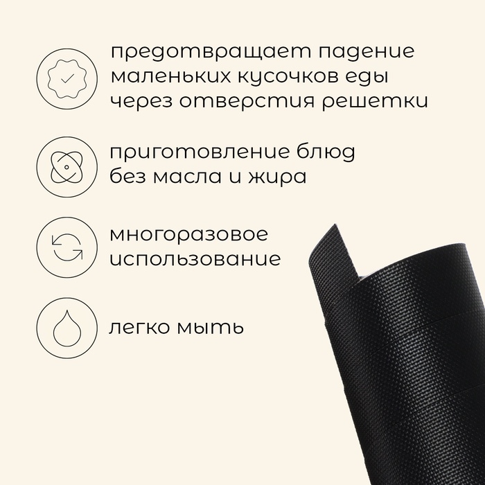 Коврик тефлоновый для гриля в рулоне, 150 х 40 см, черный Коврик тефлоновый для гриля в рулоне, 150 х 40 см, черный
