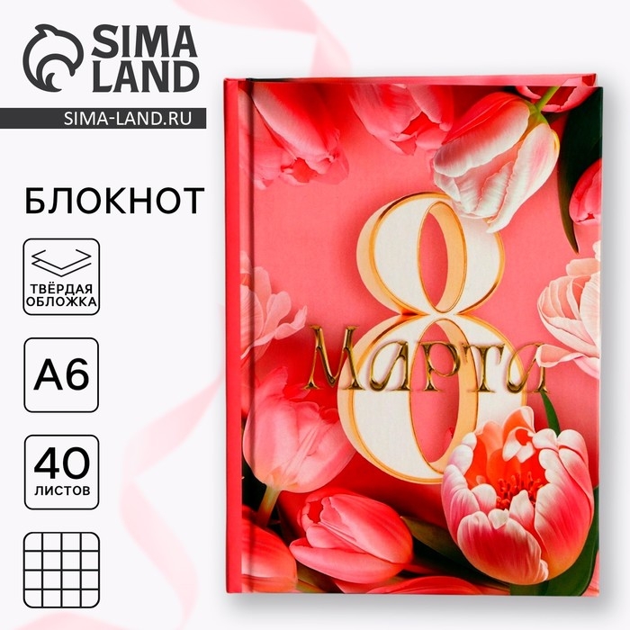 Блокнот в твердой обложке А6, 40 л «Цвети от счастья» Блокнот в твердой обложке А6, 40 л «Цвети от счастья»