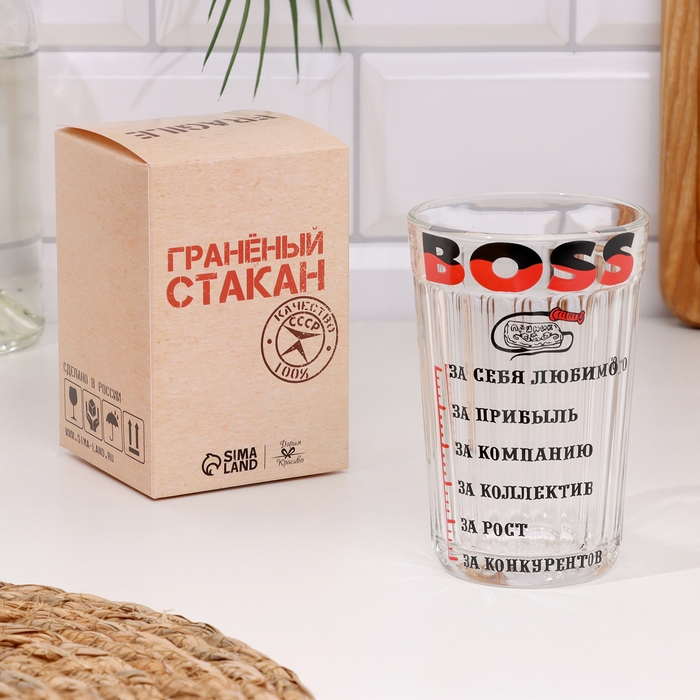 Стакан гранёный в подарочной упаковке Стакан гранёный в подарочной упаковке "Boss" 250 мл