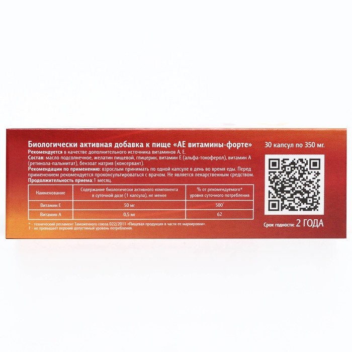 АЕ витамины-форте, 350 мг, 30 шт АЕ витамины-форте, 350 мг, 30 шт