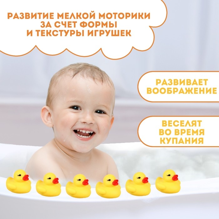 Набор резиновых игрушек для ванны «Утки», 5 см, с пищалкой, 6 шт., Крошка Я Набор резиновых игрушек для ванны «Утки», 5 см, с пищалкой, 6 шт., Крошка Я