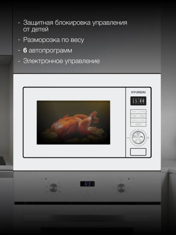 Микроволновая Печь HBW 2544 WG 25л 900Вт белый