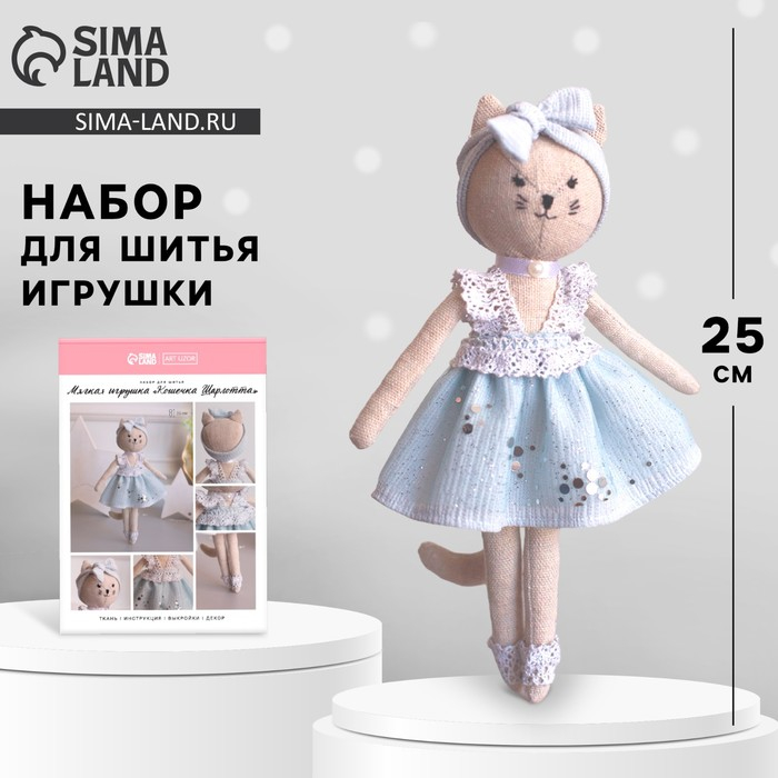 Набор для шитья игрушки «Кошечка Шарлотта», 25 см Набор для шитья игрушки «Кошечка Шарлотта», 25 см