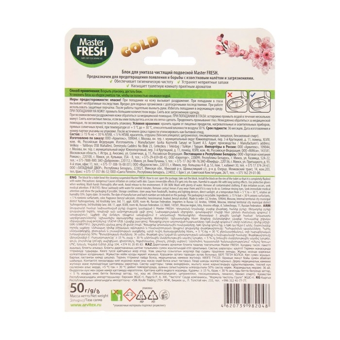 Блок для унитаза Master FRESH, DUO EFFECT 5в1 формула GOLD, сакура, 1 шт Блок для унитаза Master FRESH, DUO EFFECT 5в1 формула GOLD, сакура, 1 шт