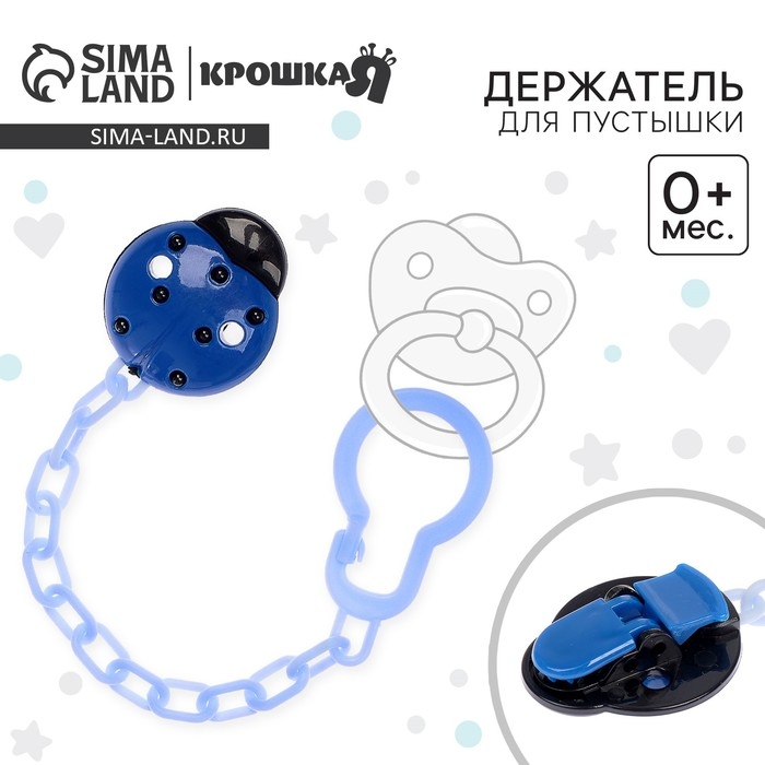 Держатель для соски - пустышки «Божья коровка», на цепочке, цвет синий