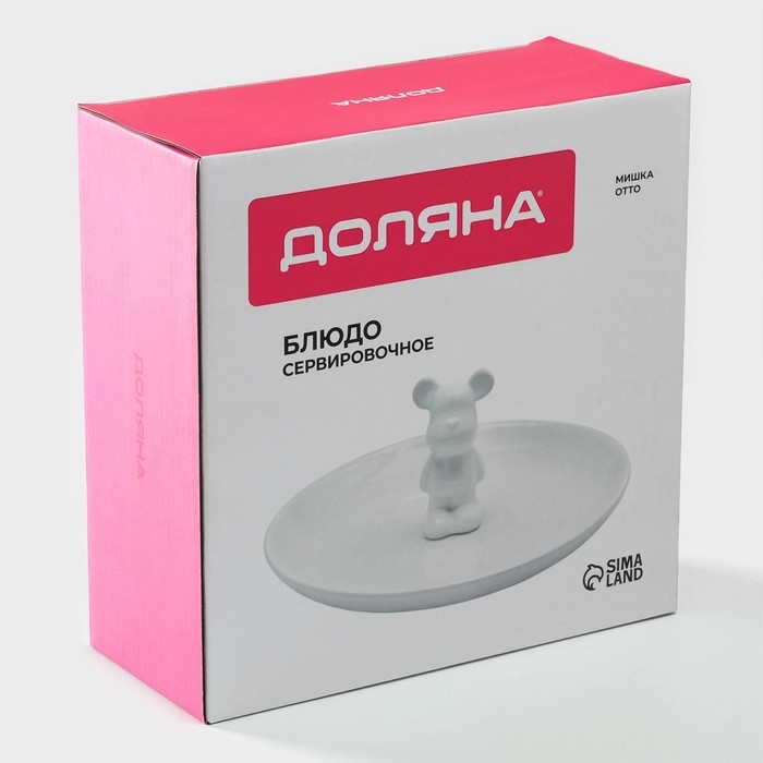 Тарелка керамическая Доляна «Мишка Отто», 20,5×9 см, цвет белый Тарелка керамическая Доляна «Мишка Отто», 20,5×9 см, цвет белый