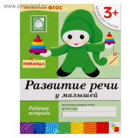 Набор рабочих тетрадей: математика, прописи, развитие речи, уроки грамоты. Младшая группа 3+
