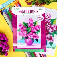 Вышивка крестиком «Букет сирени», набор для творчества, 30 х 20 см