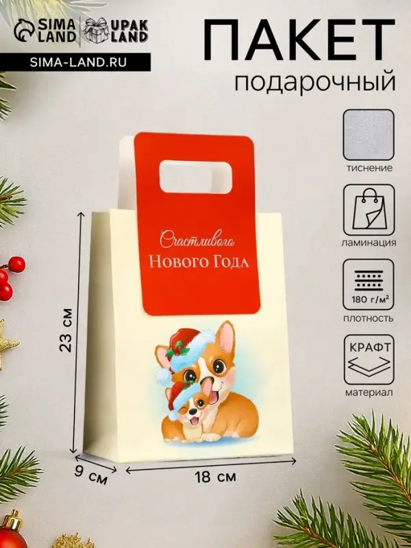 Пакет подарочный новогодний, с вырубной ручкой &laquo;Корги&raquo; 18&times;23&times;9 см