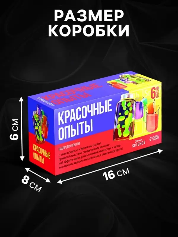 Набор для опытов &laquo;Красочные опыты&raquo;, 6 опытов