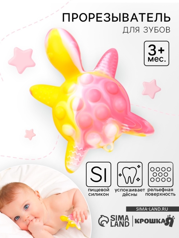 Прорезыватель силиконовый для зубов с погремушкой Крошка Я «Черепаха», розовый Прорезыватель силиконовый для зубов с погремушкой Крошка Я «Черепаха», розовый