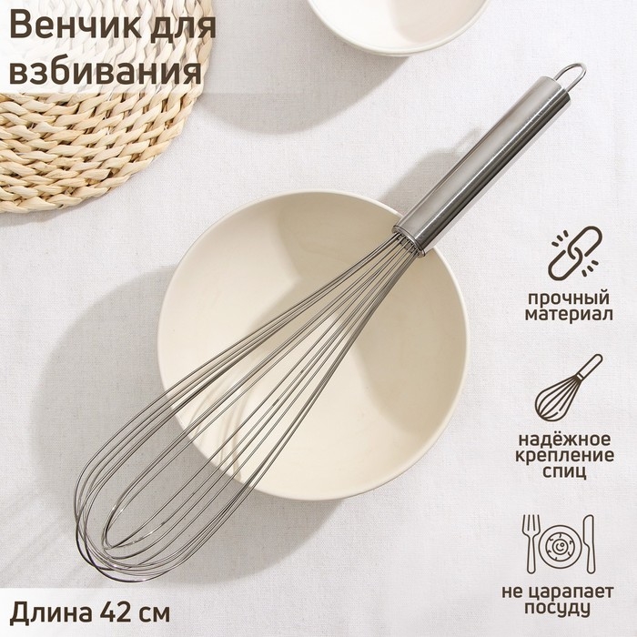 Венчик для взбивания KONFINETTA «Сильвер», струна 1,3 мм, 42×8×8 см, цвет серебристый Венчик для взбивания KONFINETTA «Сильвер», струна 1,3 мм, 42×8×8 см, цвет серебристый